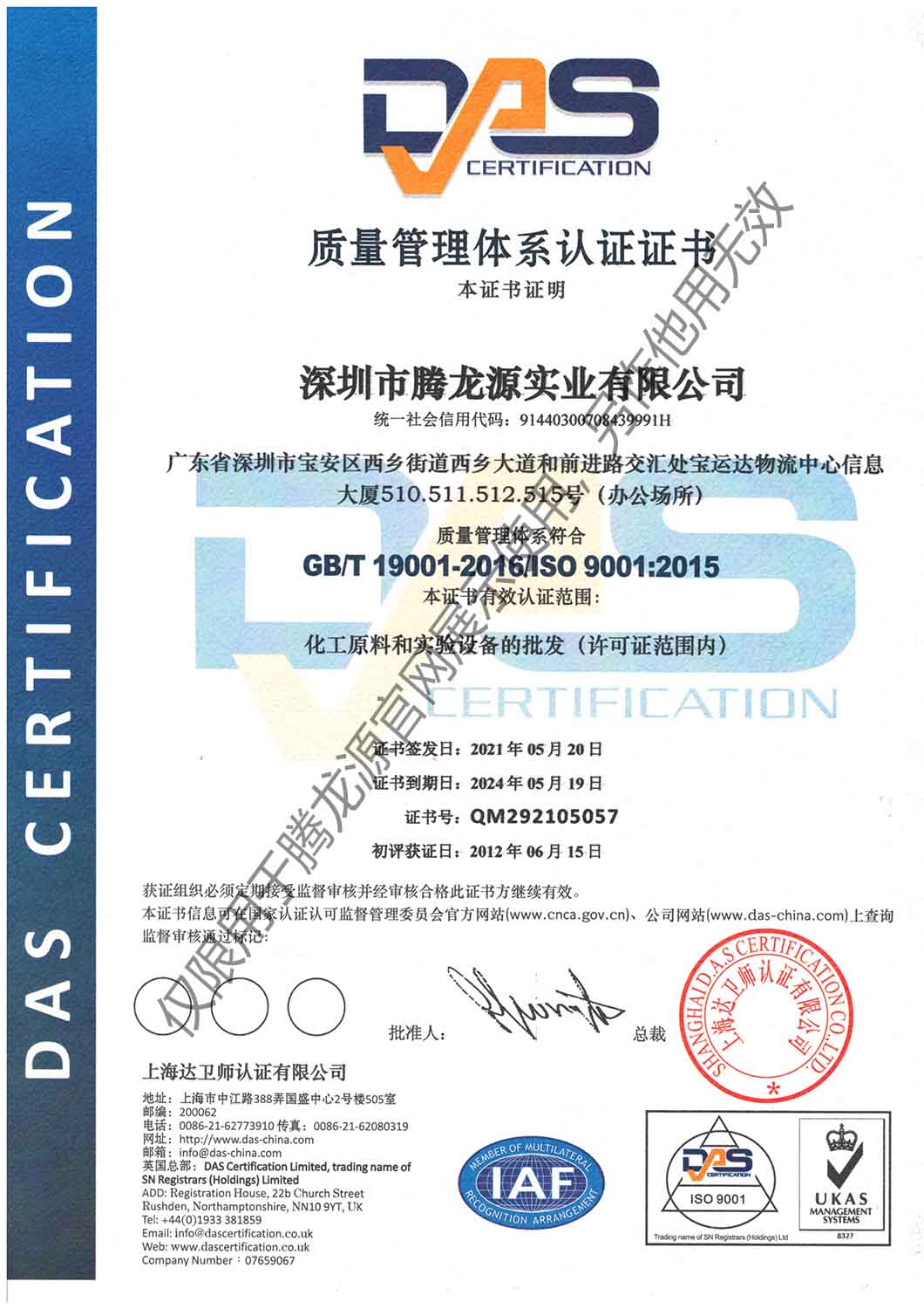 深圳乐鱼app下载地址ISO9001-2015版证书